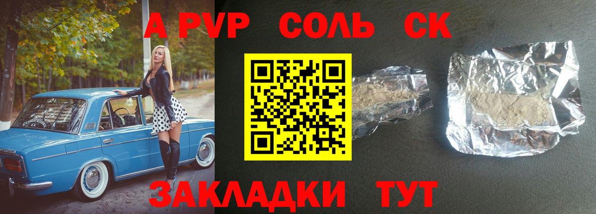 Малоярославец  Альфа ПВП Crystall  A-PVP  APVP Crystall  Alfa_PVP Соль  где можно купить   Вход с VPN 