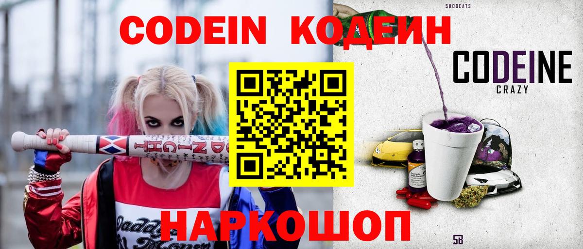 Codein Purple Drank Малоярославец
