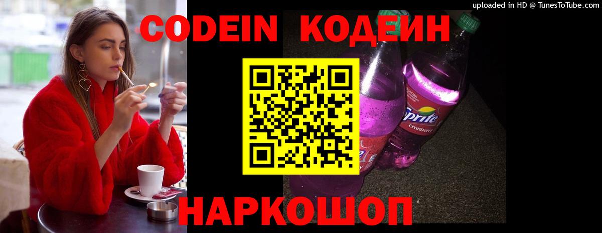 Кодеиновый сироп Lean напиток Lean (лин)  Вход с VPN  Кодеиновый сироп Lean Purple Drank  Малоярославец 