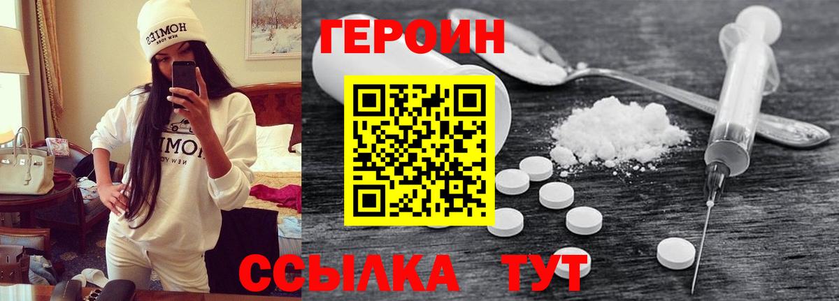 ГЕРОИН белый  Вход с VPN  Героин  Малоярославец 
