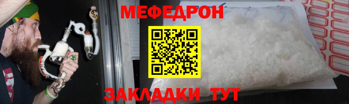 Меф мяу мяу кристаллы Малоярославец